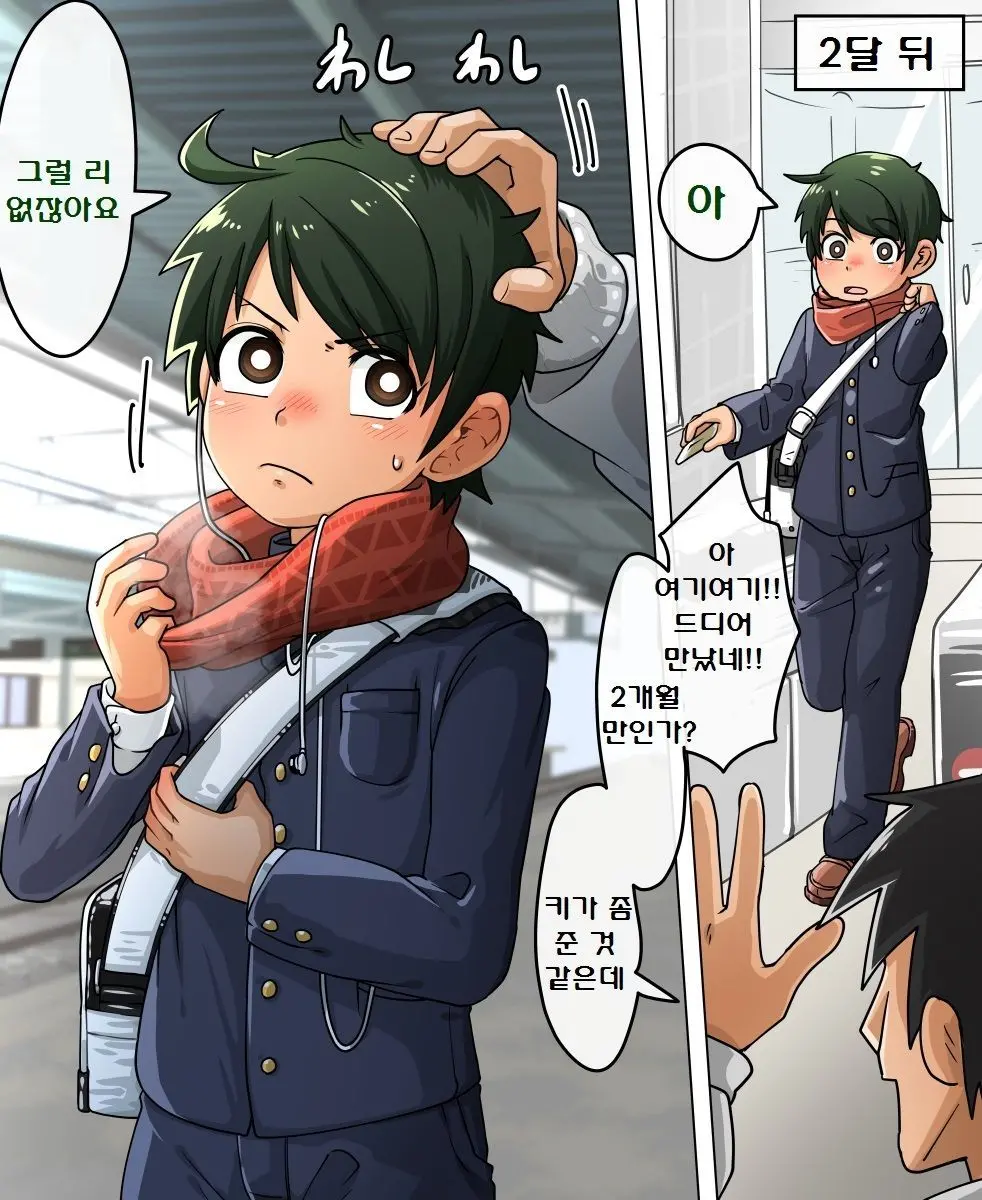 Shounen!! Chikan Densha - Shuuten Wa Love Hotel | 소년! 치한전철의 종점은 러브호텔
